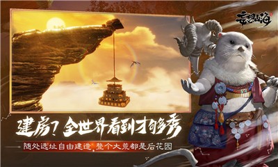 妄想山海自由建造