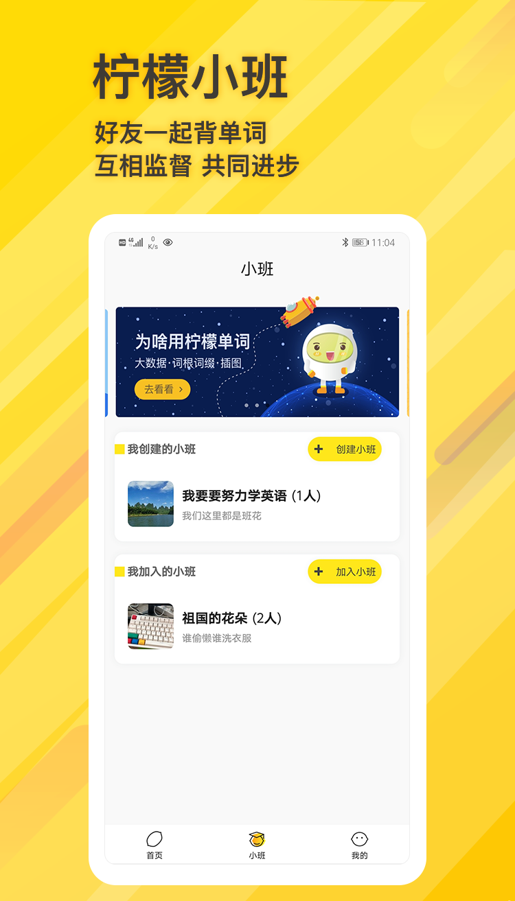 柠檬单词截图