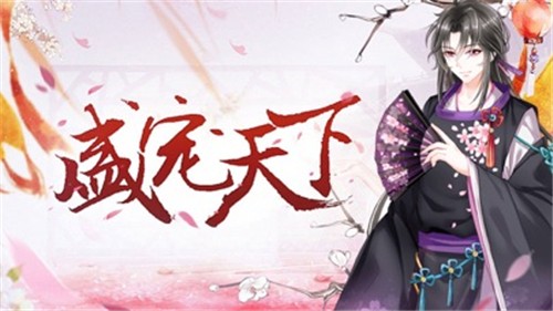 盛宠天下截图