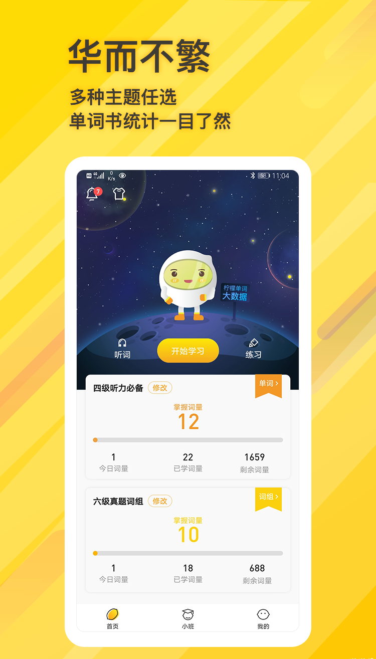 柠檬单词截图