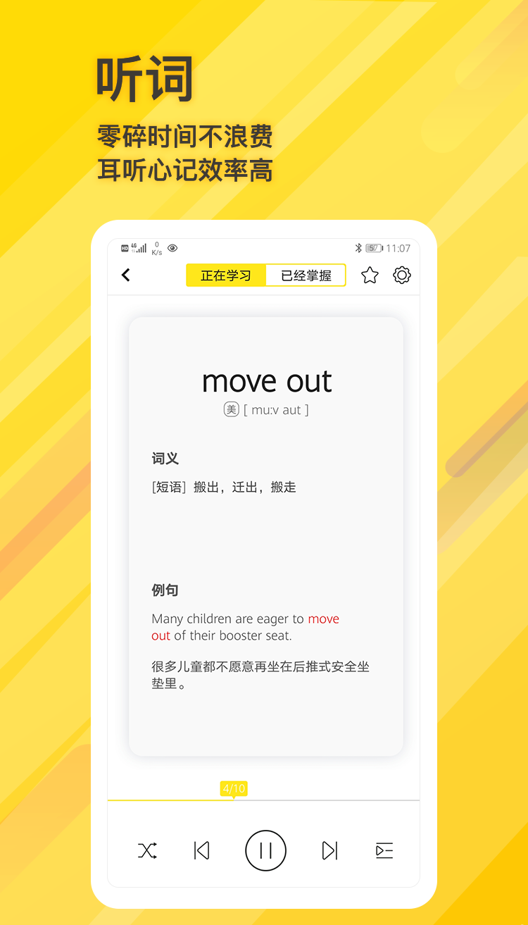 柠檬单词截图
