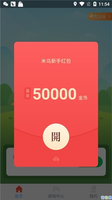 米乌摇钱树领红包