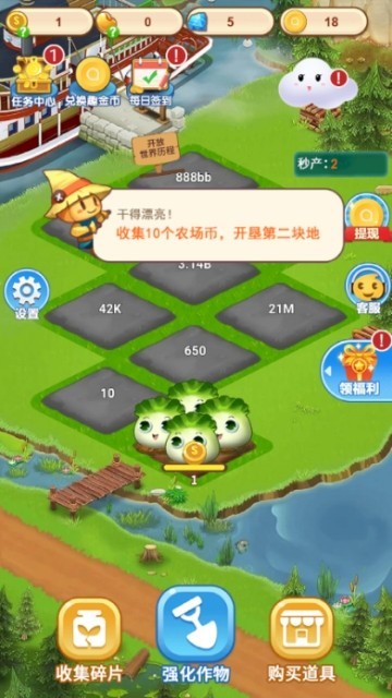 圆梦农场领红包