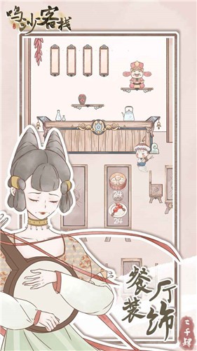 鸣沙客栈1.4