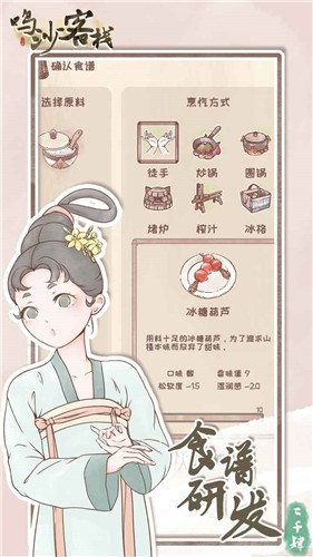 鸣沙客栈1.4