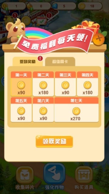 圆梦农场领红包