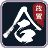 热血合成文字传奇