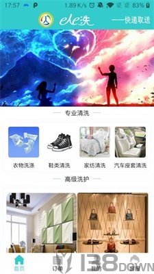壹人壹洗
