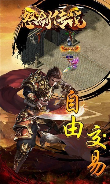 怒剑传说传奇截图