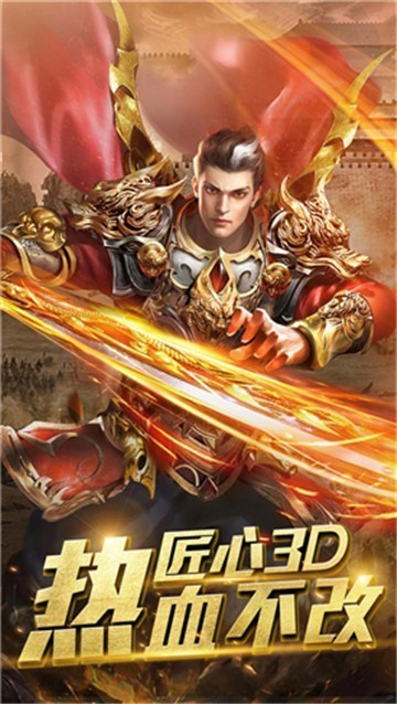 热血单职业传奇
