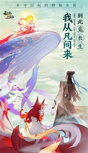 云端问仙国际服