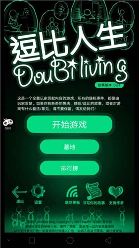 逗比人生1.9