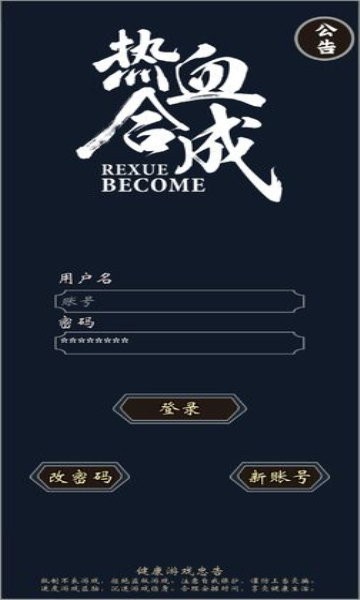 热血合成文字传奇