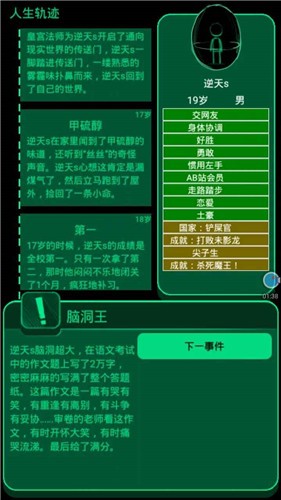 逗比人生1.9