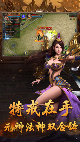 神途传奇万世