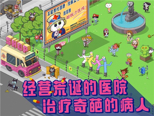 超脱力医院小