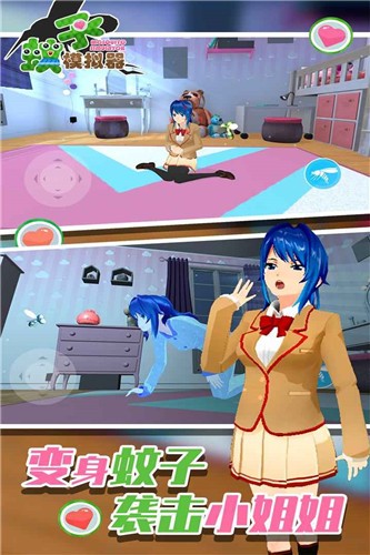 蚊子模拟器1.0.1