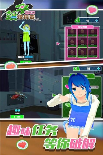 蚊子模拟器1.0.1