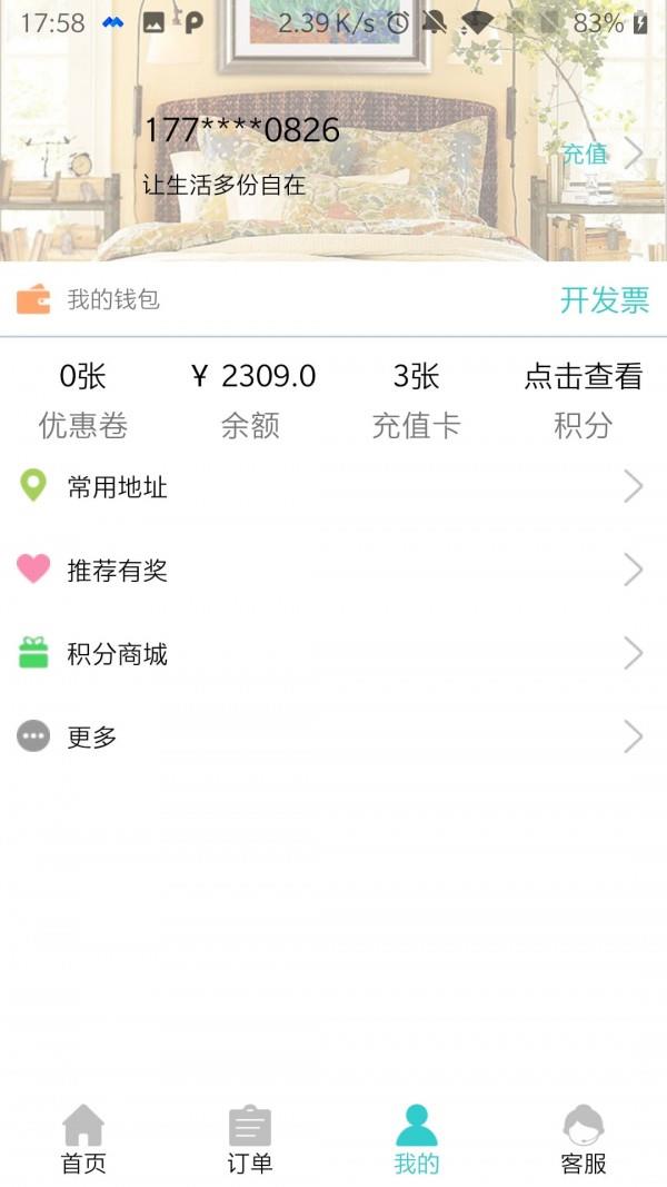 壹人壹洗截图