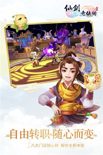 仙剑奇侠3D