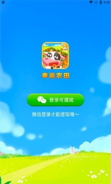 幸运农田