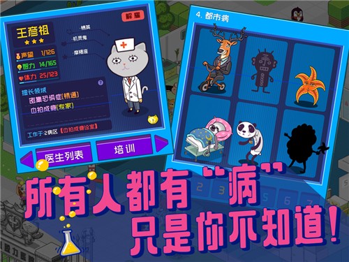 超脱力医院小