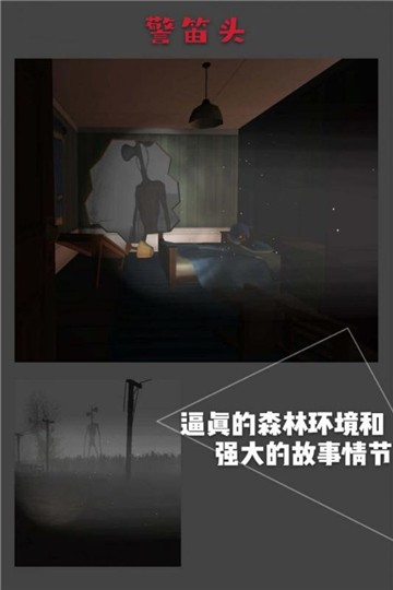 警笛头模拟器截图