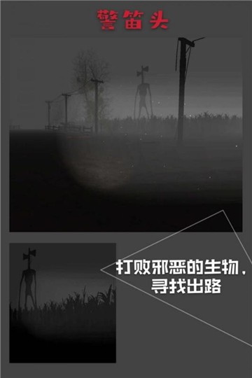 警笛头模拟器截图