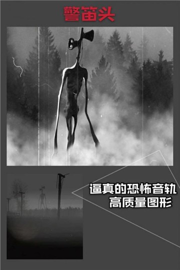 警笛头模拟器截图