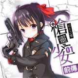 枪灵少女 替换