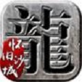 赤炎屠龙传奇