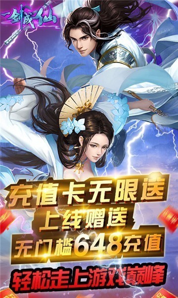 一剑成仙神魔曲