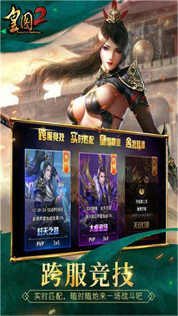 皇图2超变传奇