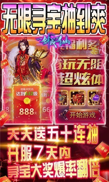 一剑成仙神魔曲