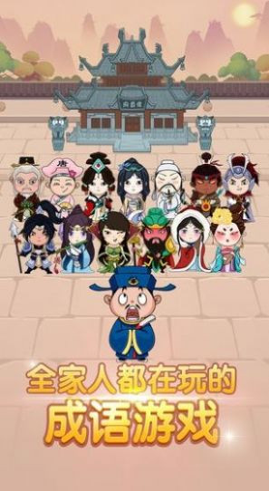 成语最强答人