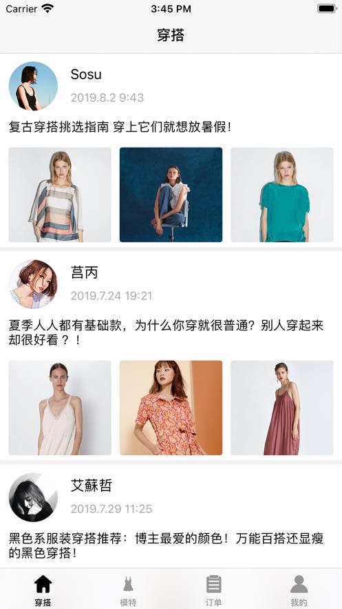 美丽拍穿搭