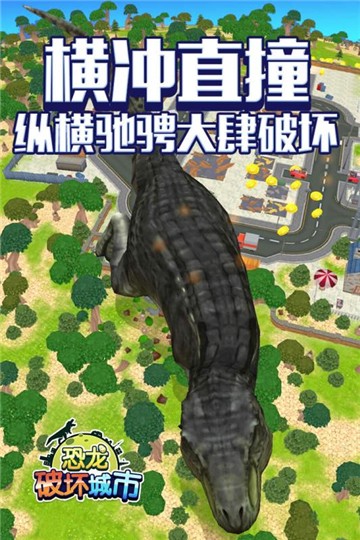 恐龙破坏城市模拟器
