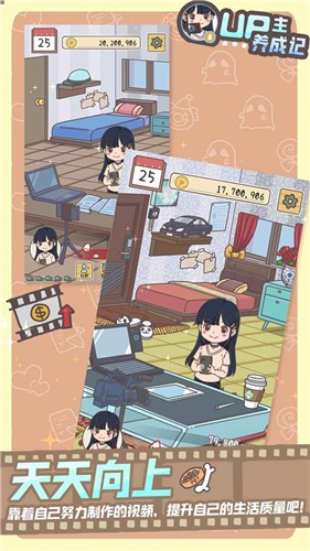 UP主养成记1.0.1