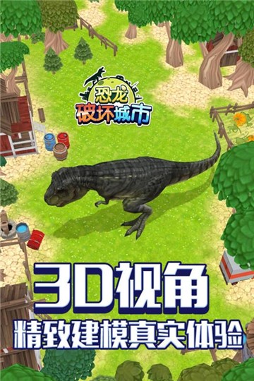 恐龙破坏城市模拟器