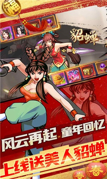 进击的貂蝉截图