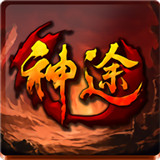 百城神途