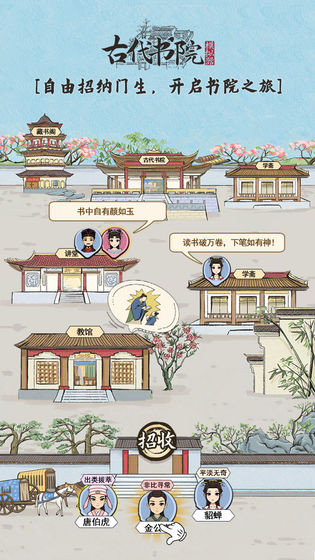 古代书院模拟器手游