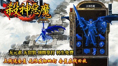 新开杀神恶魔传奇