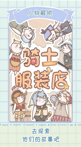 骑士服装店手游