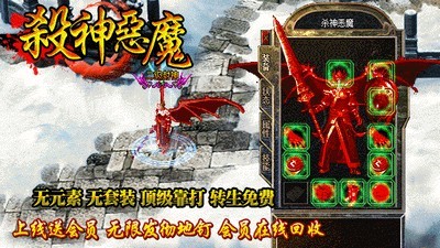 新开杀神恶魔传奇