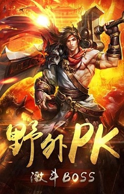 180传奇火龙