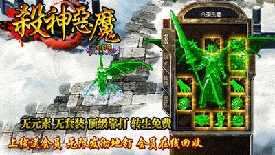 新开杀神恶魔传奇