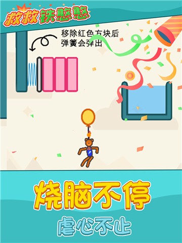 救救铁憨憨领红包截图