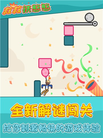 救救铁憨憨领红包截图