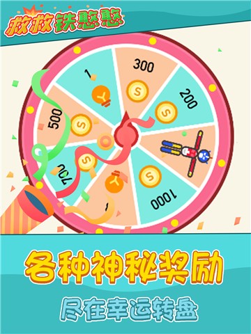 救救铁憨憨领红包截图